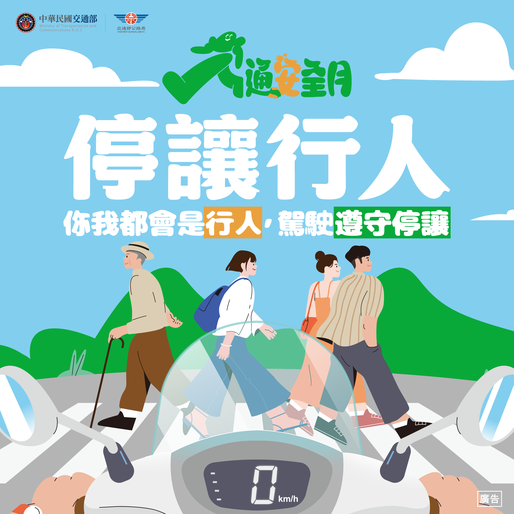 115年交通安全月_圖卡-02.png